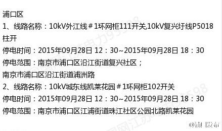 南京最新停电通知背后的暖心故事揭秘