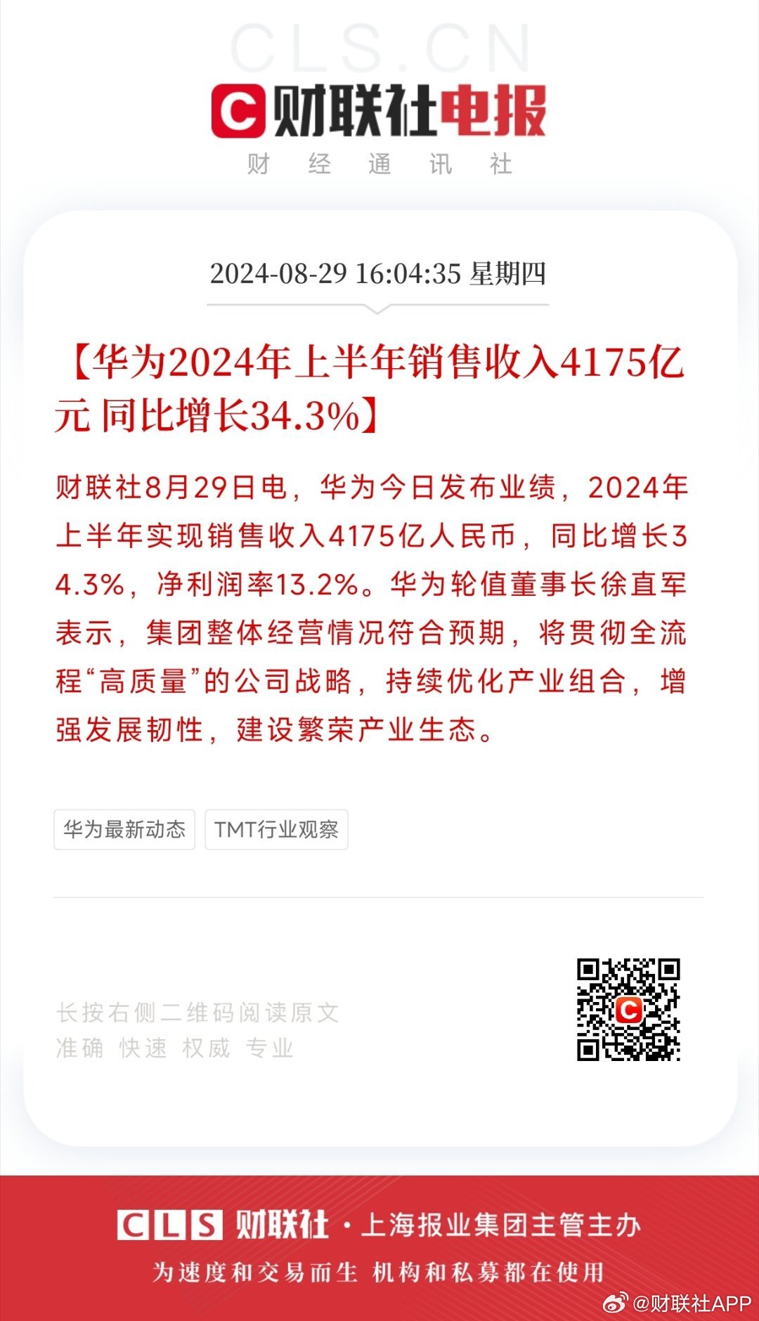 2024澳彩免费公开资料查询_华为昆山建厂最新消息,统计数据详解说明_穿戴版9.99.635