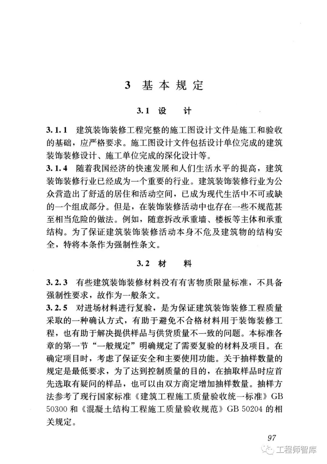 资料大全正版资料_建筑工程质量验收规范最新版,详细数据解读_图形版2.19.682