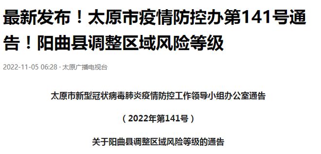 山西阳曲疫情最新通报，了解与应对疫情的步骤指南