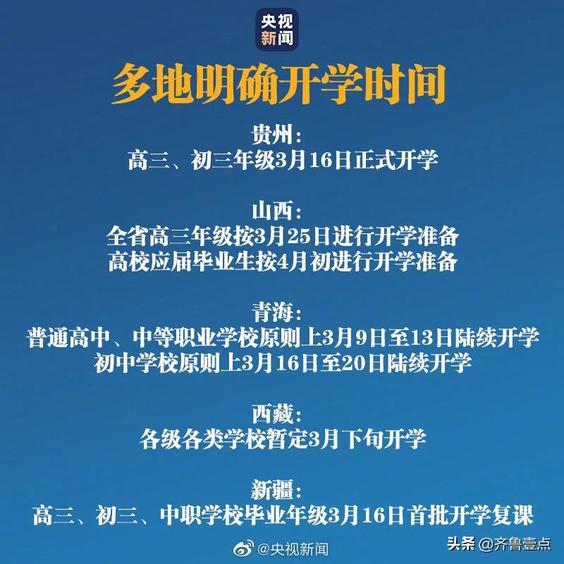 高中开学季全新资讯，开学时间一览无余