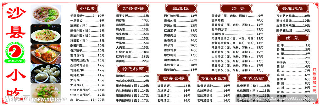 科技重塑美食体验，最新沙县餐牌亮相！