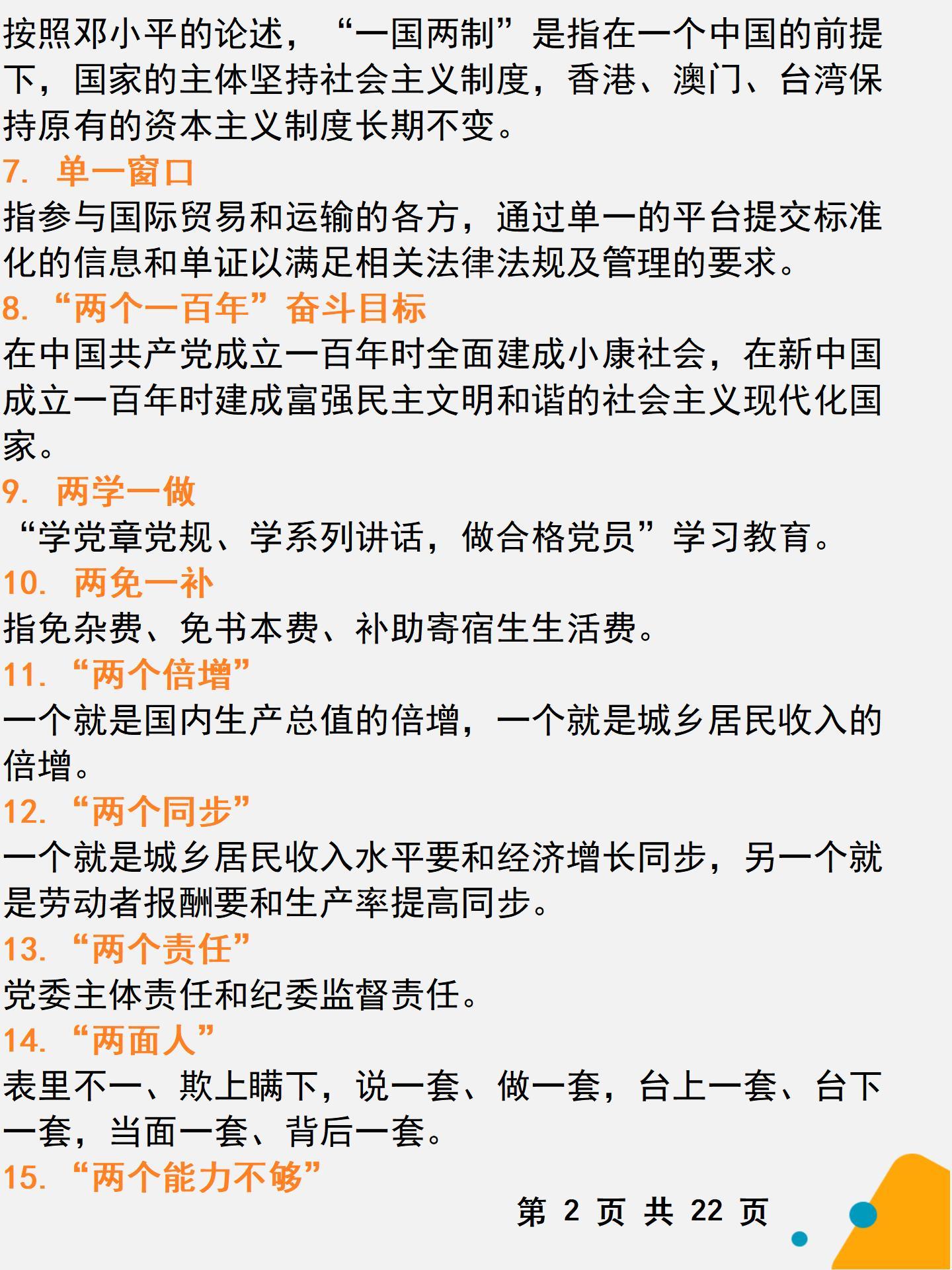 最新时政热点12月详解与步骤指南