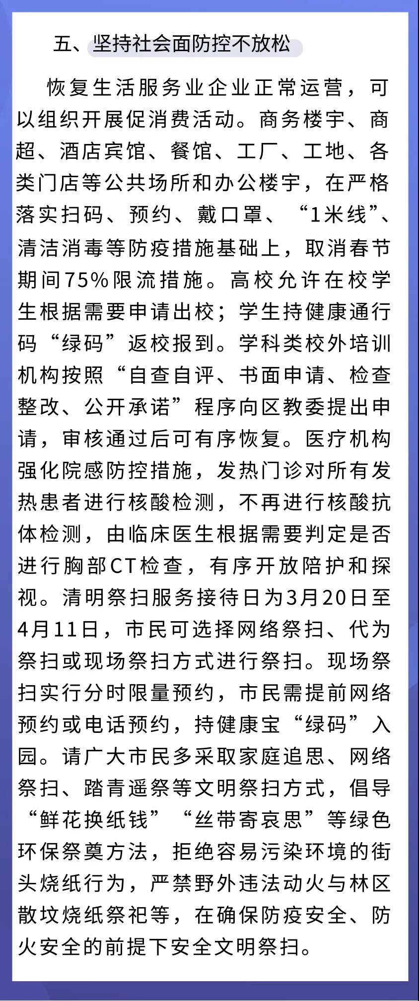 防控疫情最新通告详解，观点论述与应对策略