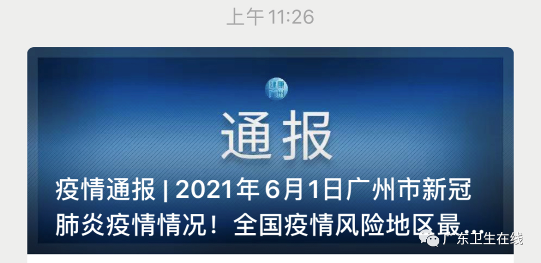 广州疫情最新通报与防疫动态更新解读📢💪