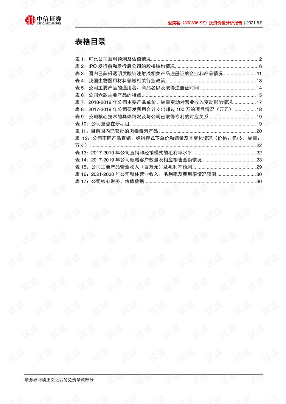 49澳门开奖免费大全,投资机会解答落实_终极版32.426