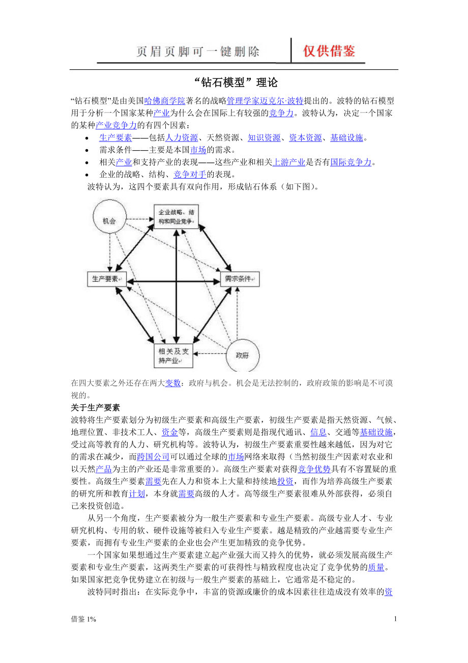 新澳精准资料免费提供网,模型解答解释落实_钻石型17.847