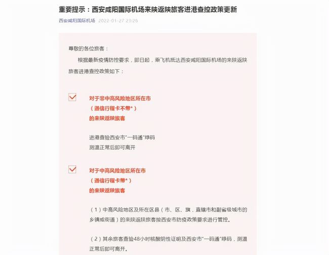 陕西省返陕人员规定详解，步骤指南初学进阶全攻略