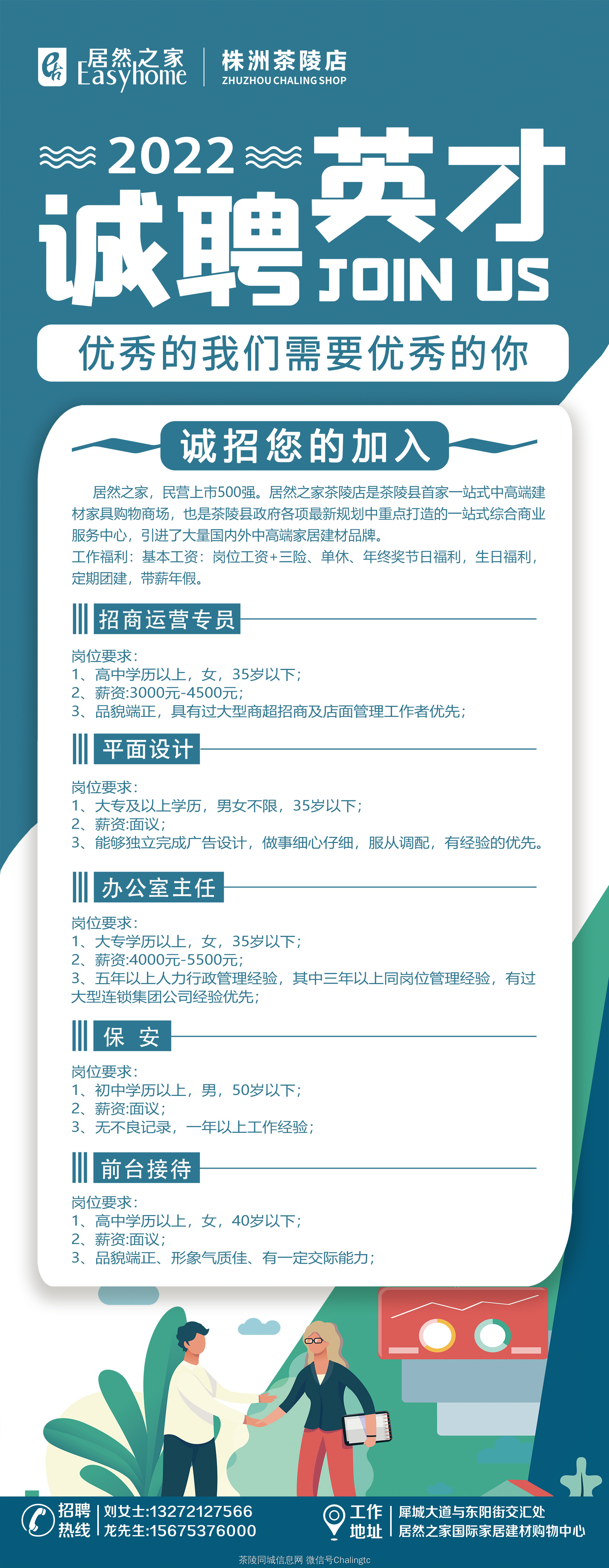 茶陵最新招聘革新体验，科技引领未来招聘启事