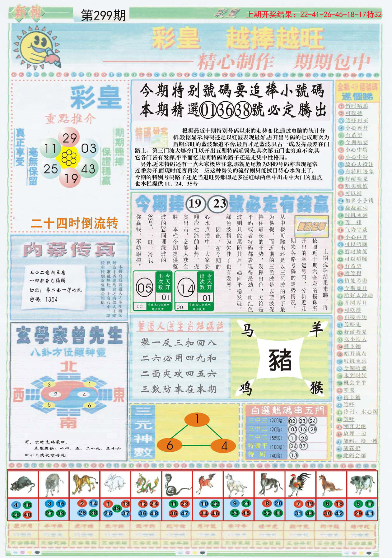 2024年澳门王中王100,综合计划赏析_魂银版249.73