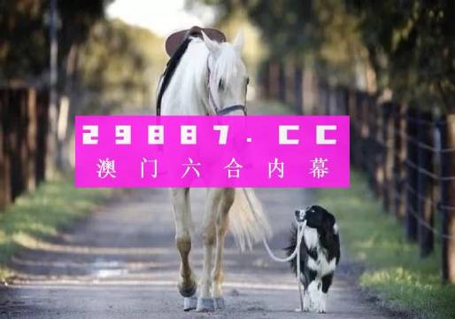 2024澳门特马开奖结果：138期图库精选，POG511.86版赏析