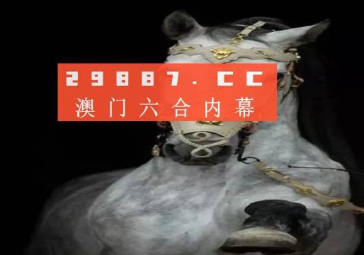 新澳门内部一码精准公开网站,金属材料_阴虚境GFJ161.31