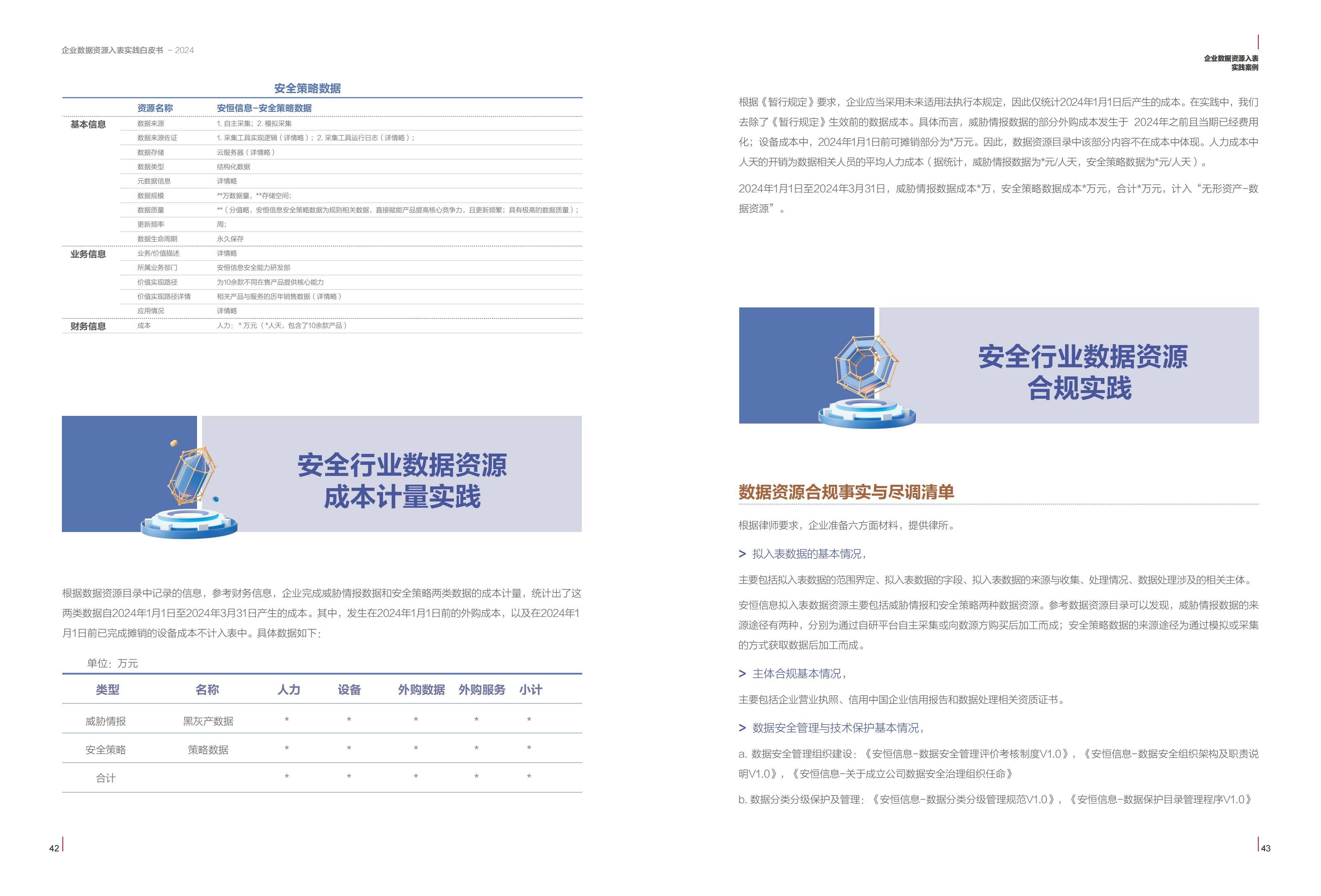 新奥精准资料免费提供510期,安全策略评估方案_阴阳境LPZ537.23