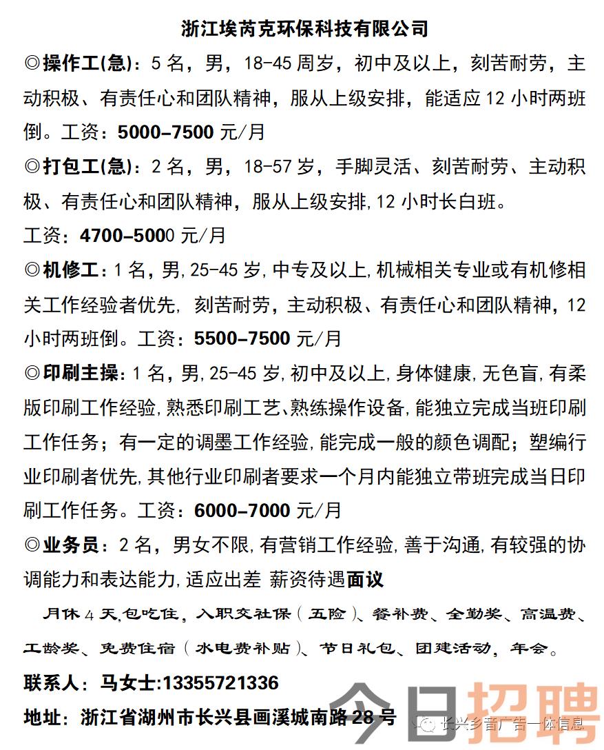 埭头最新招工，变化带来自信，学习与成长共创美好未来