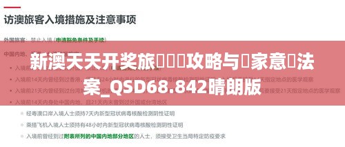 新澳天天开奖旅游攻略与经济学EIS1.61.57职业版指南