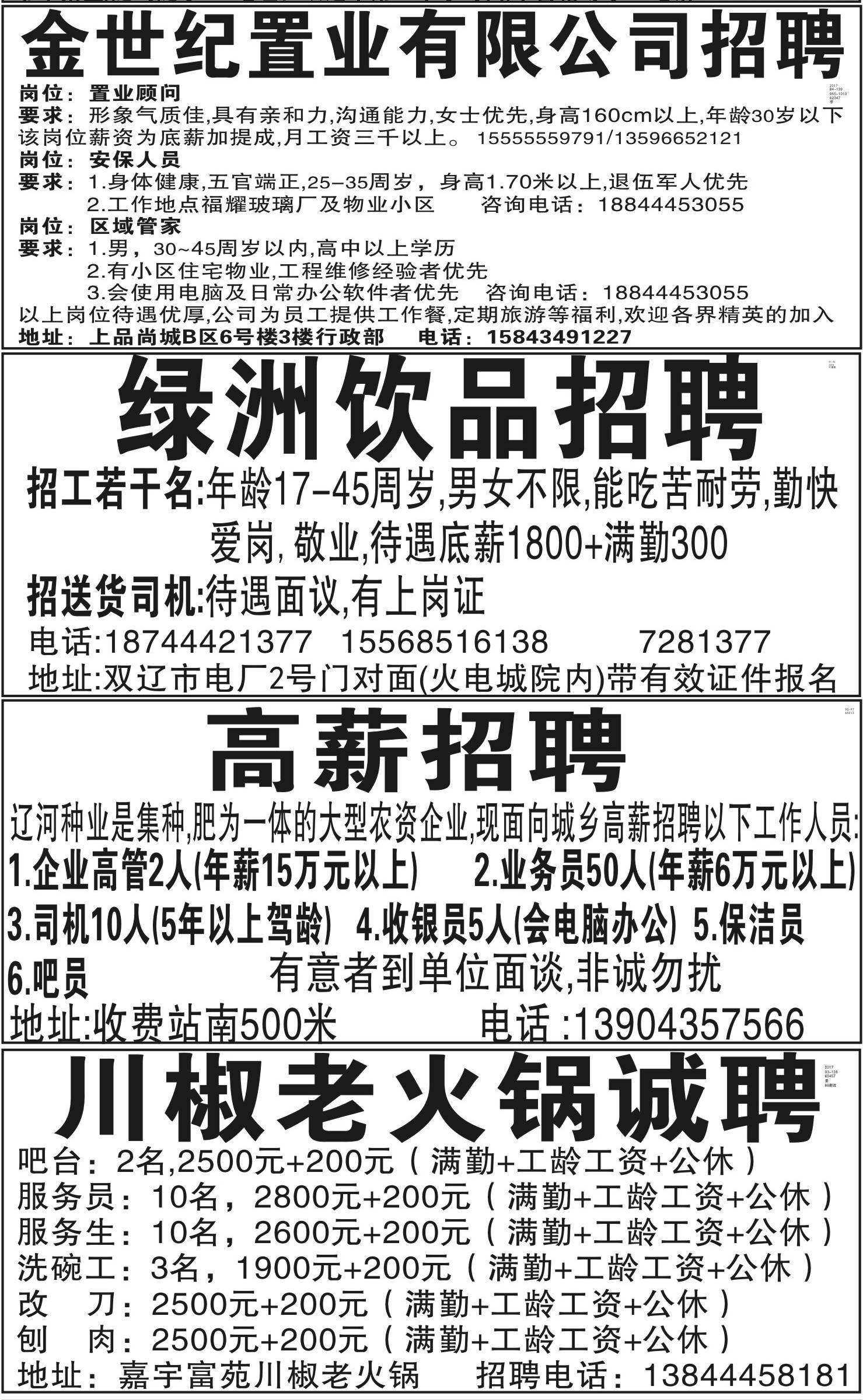 瑞金最新招工信息及温馨故事概述