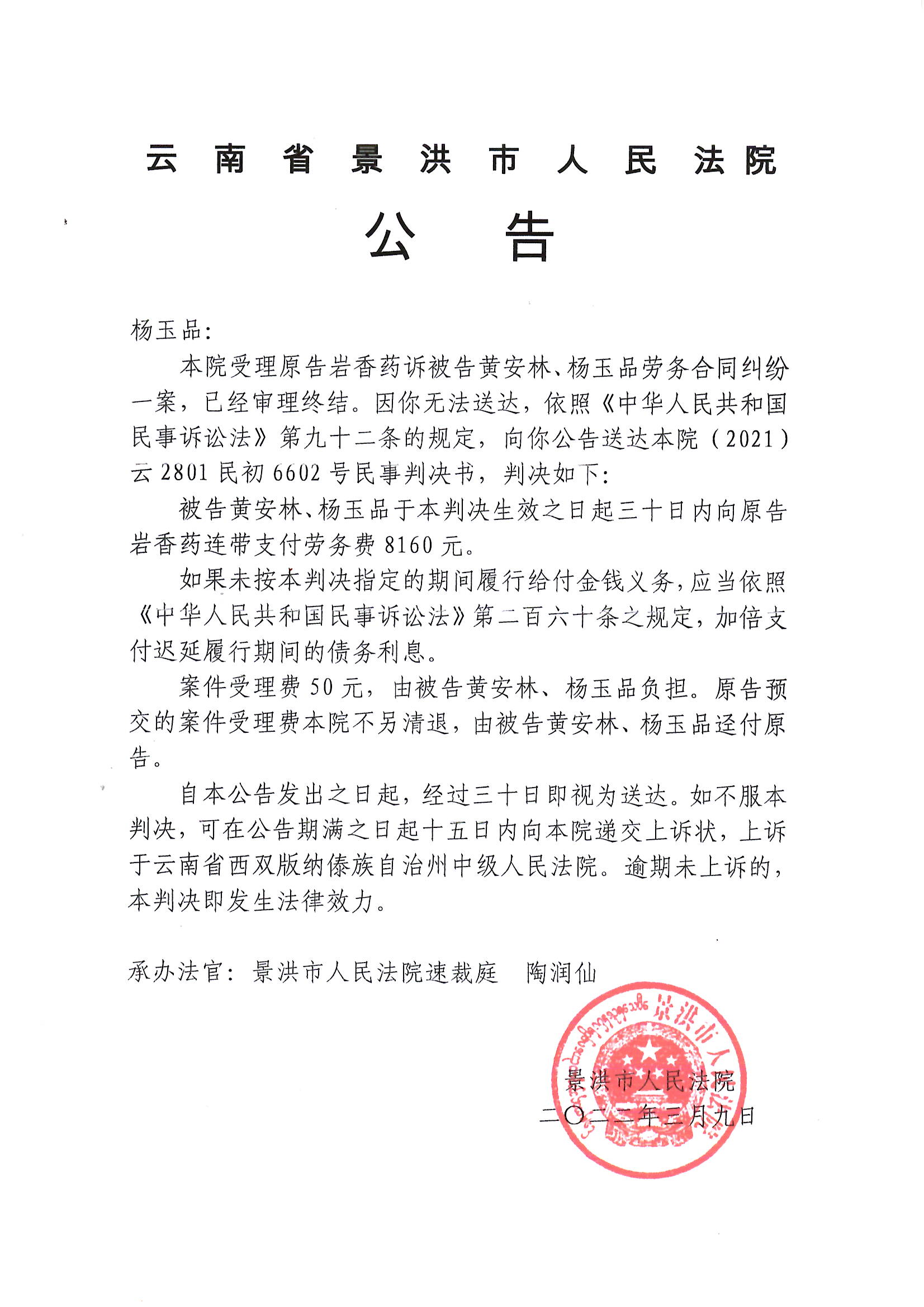 杨宝玉宣判最新消息揭晓