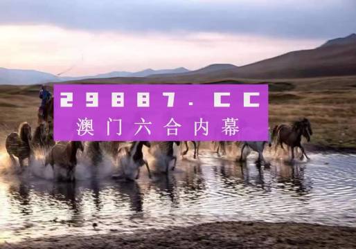 澳门今晚开特325四不像图,策略优化计划_IAT54.704视频版