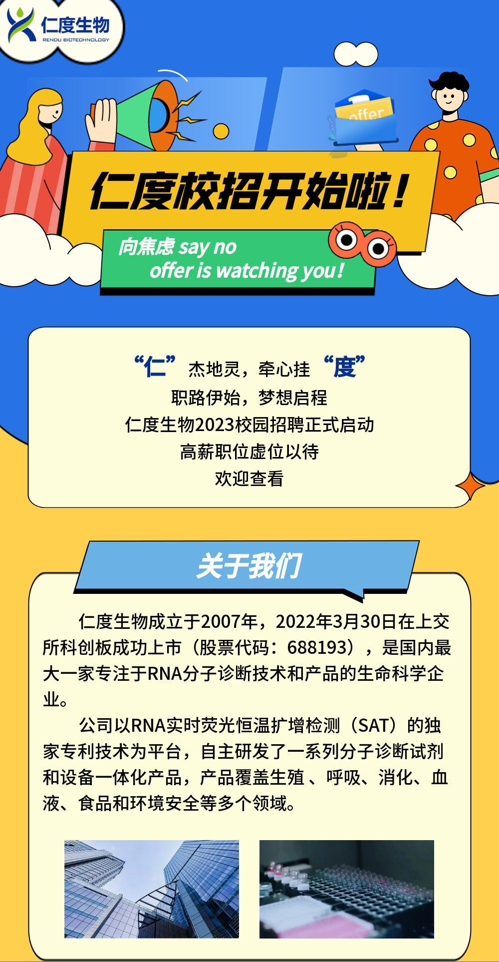 中山汉仁科技最新招聘信息及启事