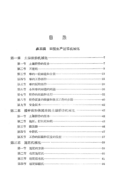 49资料免费大全2023年,农业机械化与电气化_KSY94.704闪电版