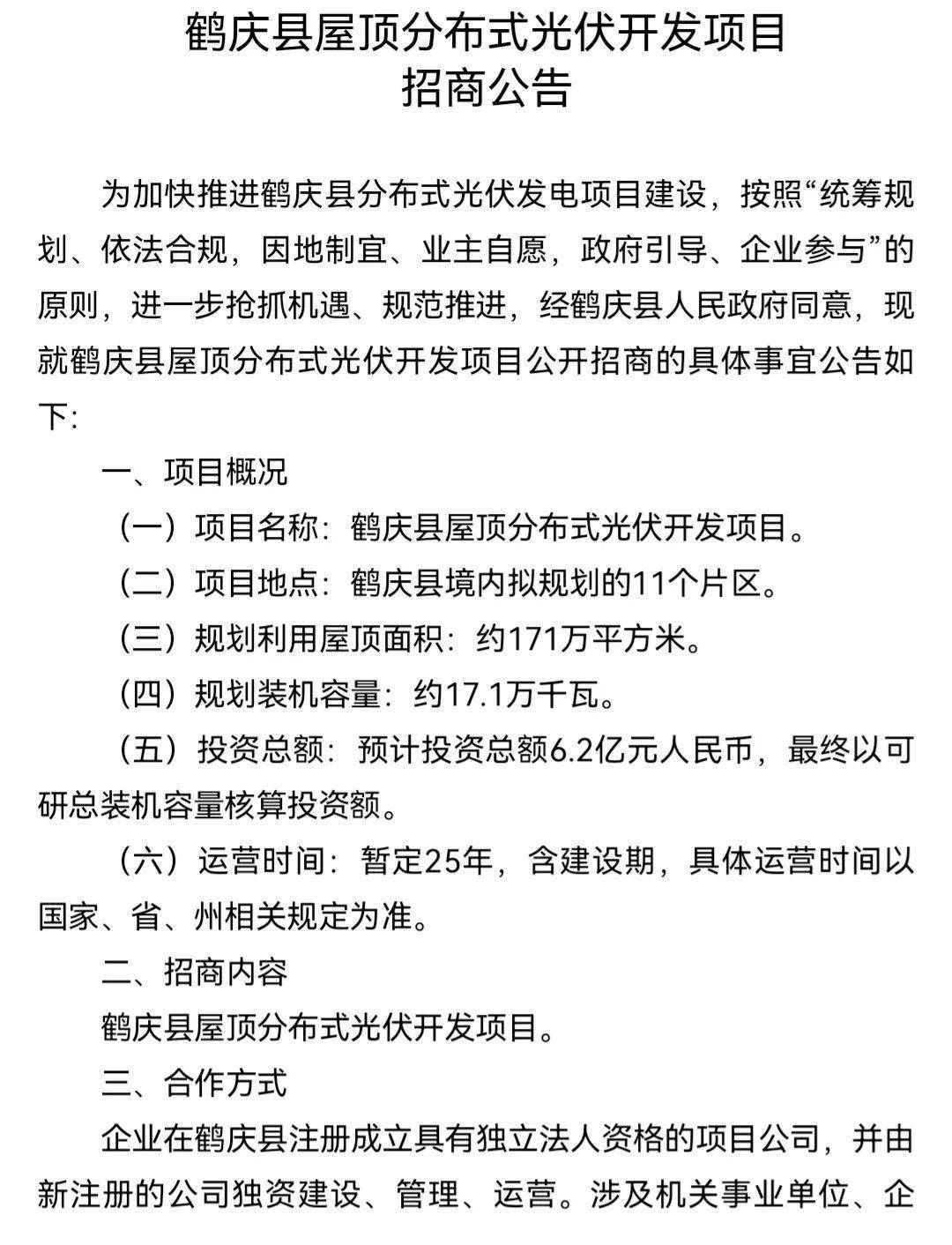 鹤庆县最新招标公告发布，掌握最新招标动态