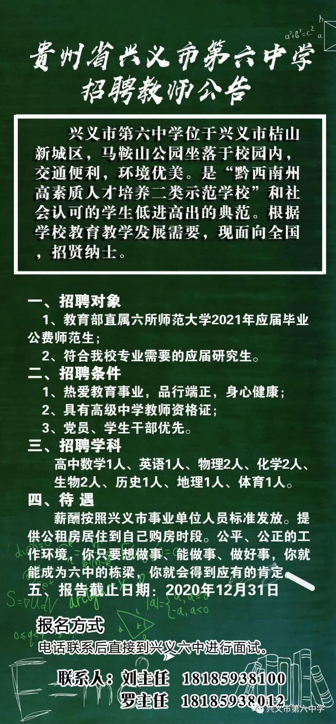 兴义最新教师招聘信息,兴义最新教师招聘信息详解，如何轻松获取与申请