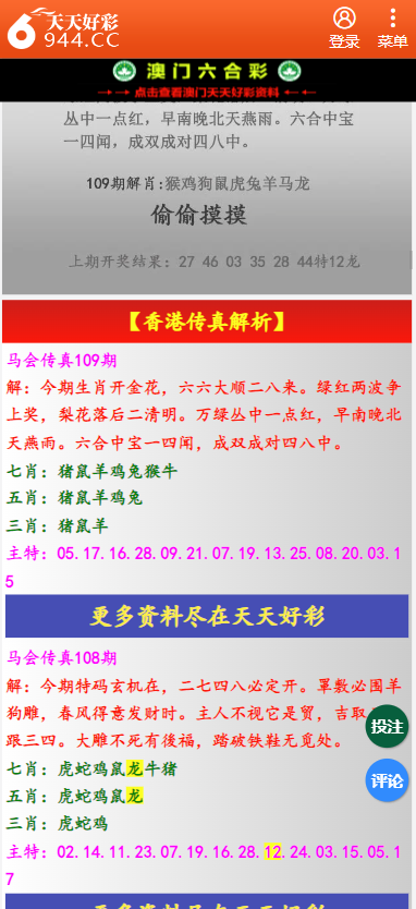 二四六天天彩资料大全网最新消息,系统分析方案设计_MHJ82.627极致版