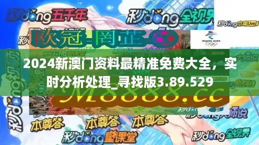 2024年新奥正版资料免费大全,实际确凿数据解析统计_RTD82.324迷你版