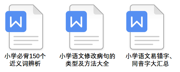 最新小学语文资料包，一站式解决学习难题！