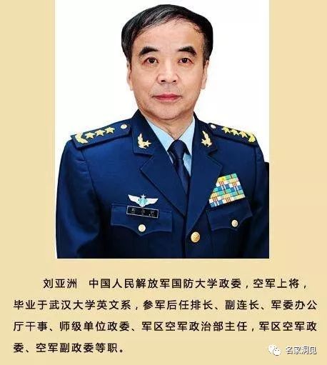 刘亚永少将最新任命，军事领域崭新一页开启