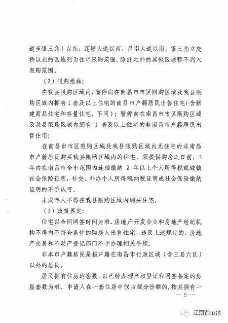 南昌房产限购最新消息,南昌房产限购最新消息🏠📣